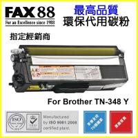 FAX88  代用   Brother  TN-348Y 環保碳粉 Yellow HL-4150CDN, HL-4570CDW, DCP-9055CDN, MFC-9970CDW