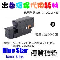 Blue Star  代用   Fuji Xerox  CT202264 環保碳粉 Black