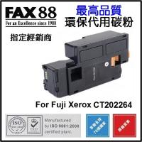 FAX88  代用   Fuji Xerox  CT202264 環保碳粉 Black DocuPrint CP115 w CP116 w CP225 w CM115 w CM225 fw