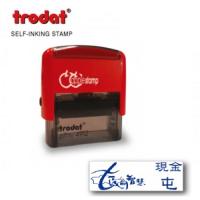 TRODAT訂造自動迴墨原子印  18 x 47mm  TL30