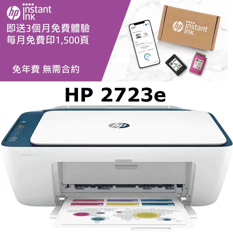 HP DeskJet 2723e 3合1 噴墨打印機