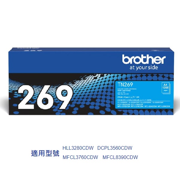 BROTHER TN269C 原裝藍色碳粉 1200張