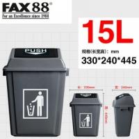 FAX88 摇蓋垃圾桶 15L 30L 50L 65L