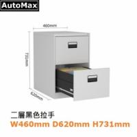 AUTOMAX 116737 帶鎖掛文件鋼櫃 快勞櫃 長46X深62CM 2層黑色拉手