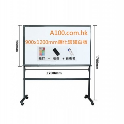 防爆鋼化玻璃白板 900x1200mm連腳架