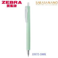 ZEBRA SARASA NANO 0.3 秘密系列按掣啫喱筆限量色 JJH72-SM