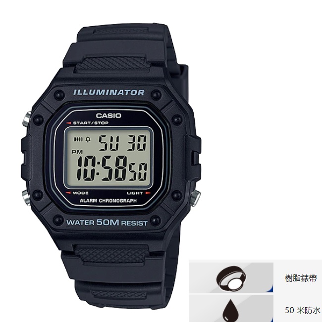 CASIO W-218H-1A 手錶 50米防水