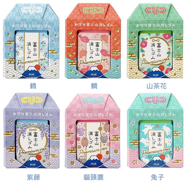 【限定】PLUS ER-100 富士山擦膠 御守限定版 2023