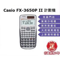Casio FX-3650PII 涵數機 fx-3650PII工程計算機 FX-3650P II學生計數機