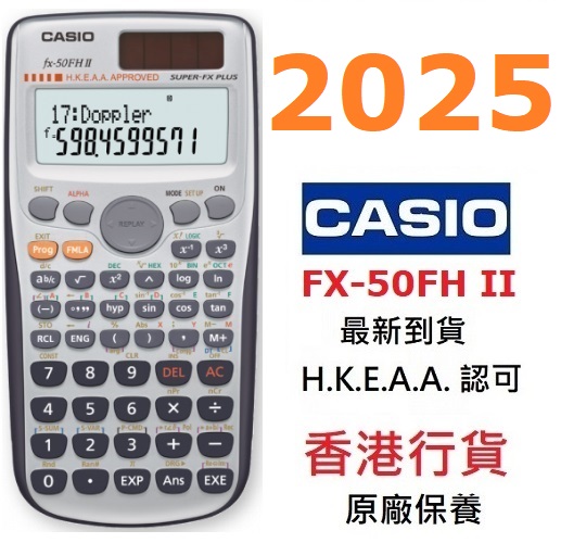 Casio FX-50FH II 工程計算機 FX50FH II學生計數機（學校團體提供批發價訂購）