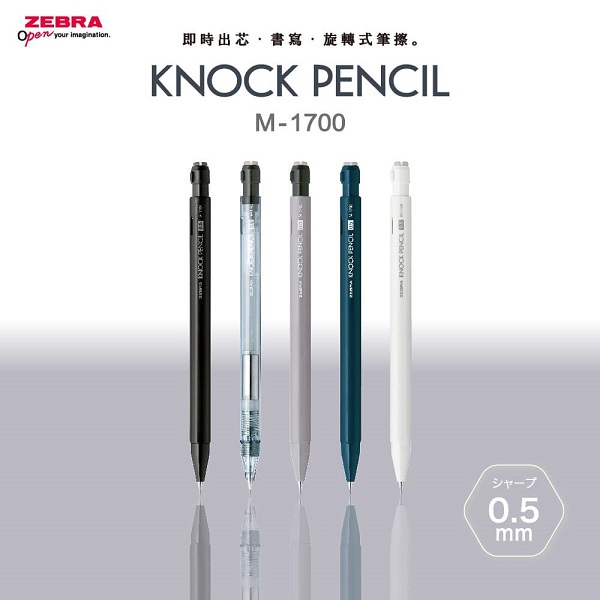 Zebra M-1700 KNOCK PENCIL 自動鉛筆 0.5 鉛芯筆 MA117