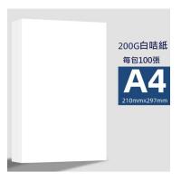 A4 200G 白咭紙 100張 A4 厚卡紙 厚紙 釘裝咭紙