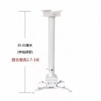 FAX88 投影機 高天花安裝架 伸縮調節35-55CM 投影機吊架