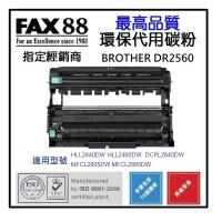 FAX88 代用 Brother DR2560 感光鼓 DRUM 15K
