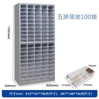 FAX88  五排落地100抽 零件櫃 收納櫃 #14818