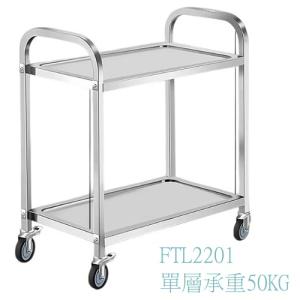 AUTOMAX 二層201不銹鋼送餐車 FTL2201