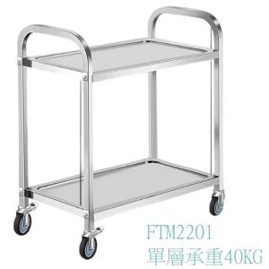 AUTOMAX 二層201不銹鋼送餐車 FTM2201