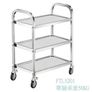 AUTOMAX 三層201不銹鋼送餐車 FTL3201