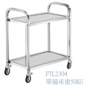 AUTOMAX 二層304不銹鋼送餐車 FTL2304