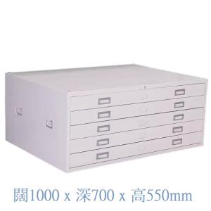 AUTOMAX 5抽帶鎖座地 A1圖紙櫃 1000x700x550mm